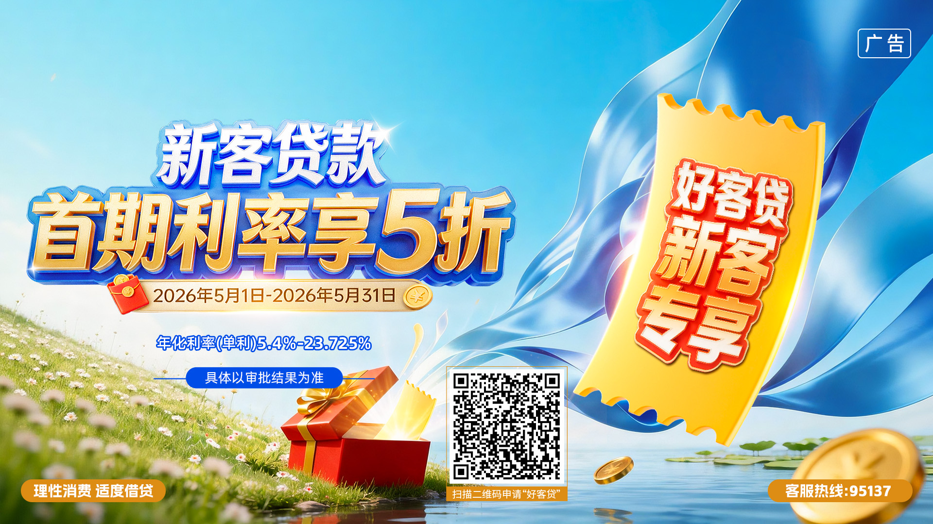 中银5月好客贷官网banner.jpg